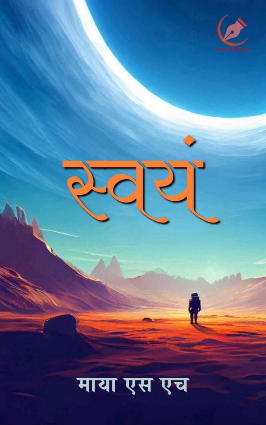 Book Review Of Swayam By Mayaa SH