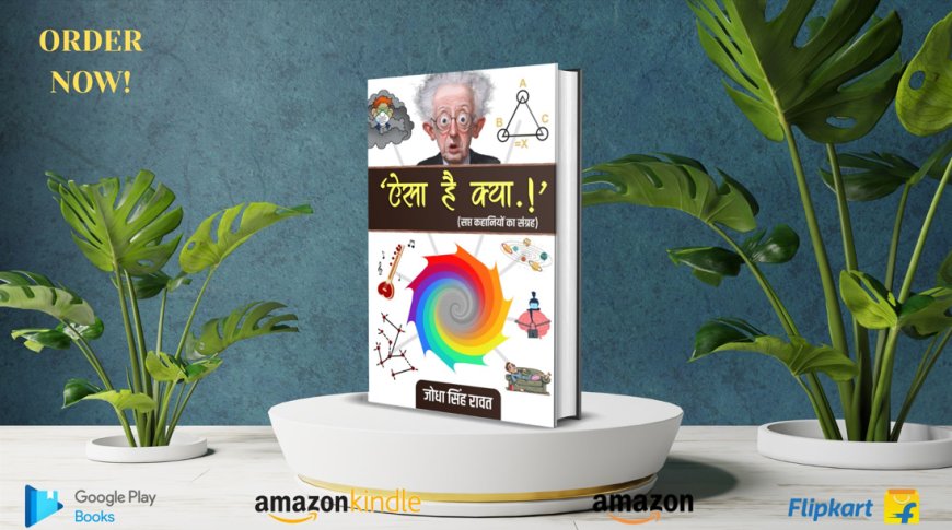 “Aesa Hai Kya!”: A Mirror to Society’s Hidden Ailments
