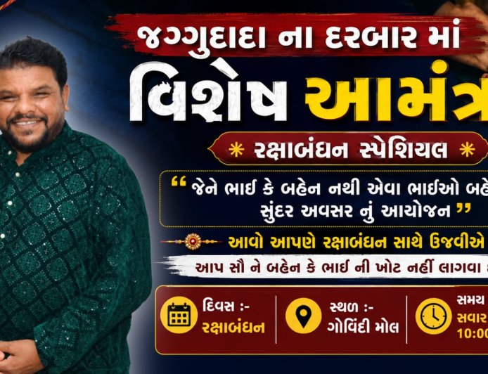 Unique Raksha Bandhan Celebration in Jaggudada's Court: "Whoever does not have a brother or sister, come..."
